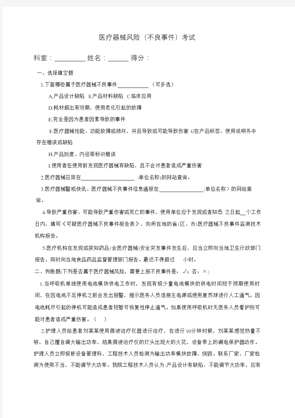 医疗不良事件考试题及答案