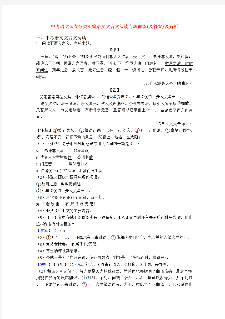 中考语文试卷分类汇编语文文言文阅读专题训练(及答案)及解析