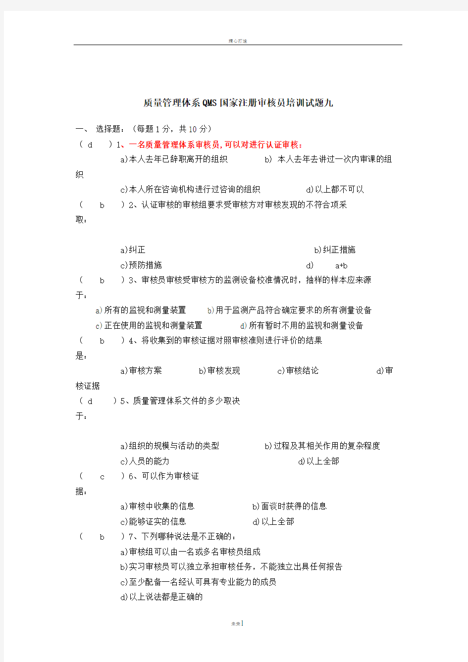 质量管理体系QMS国家注册