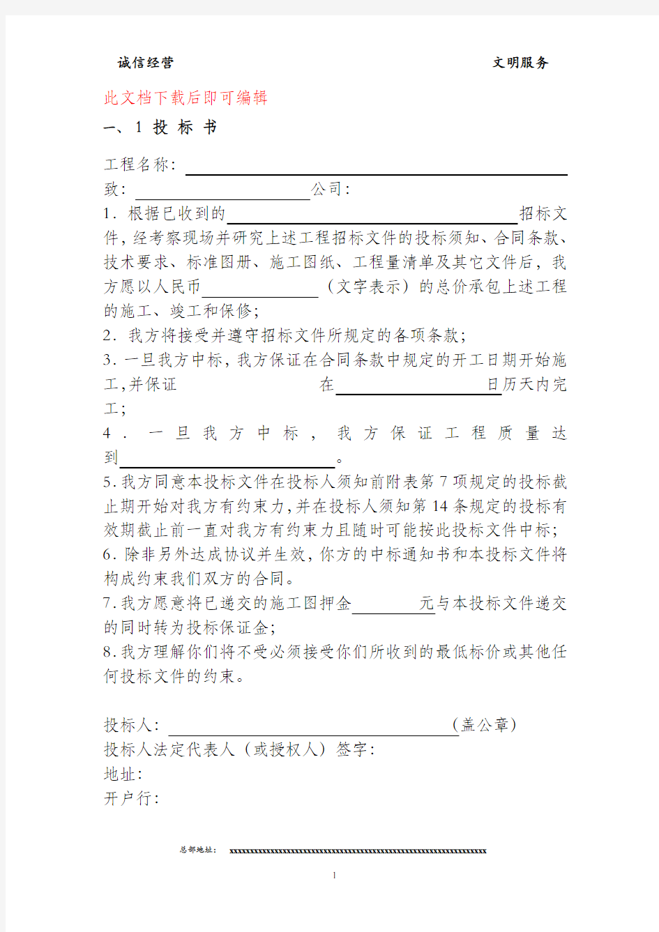 装饰装修工程投标书(完整资料).doc