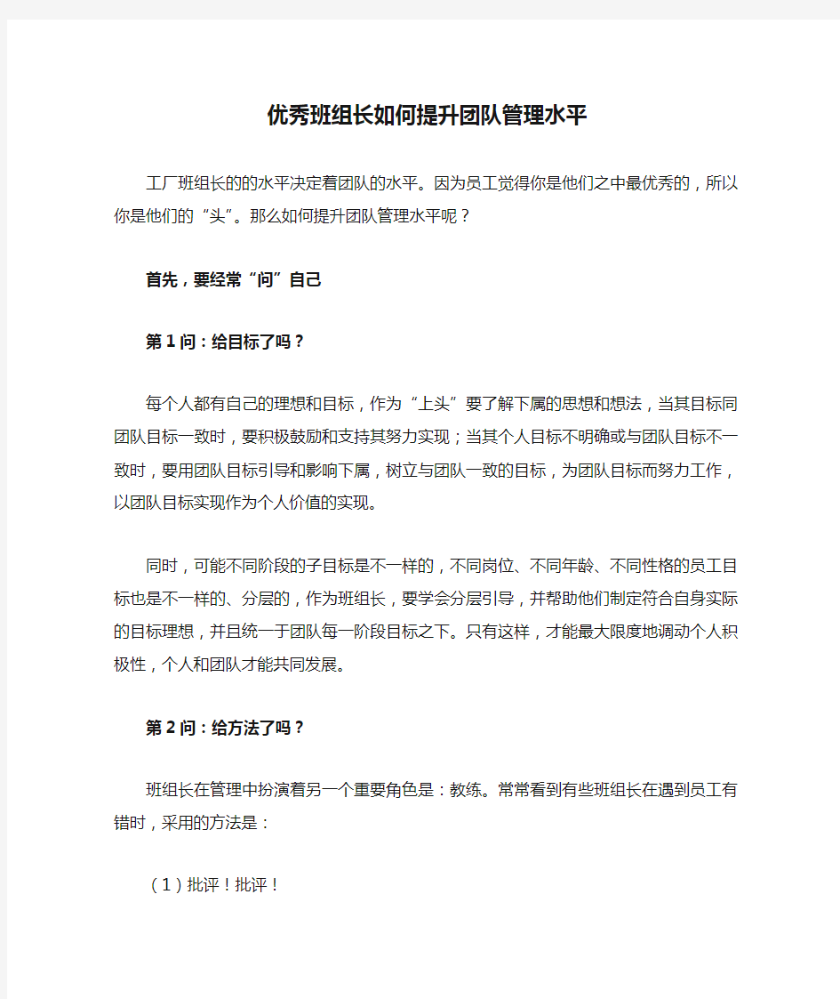 优秀班组长如何提升团队管理水平