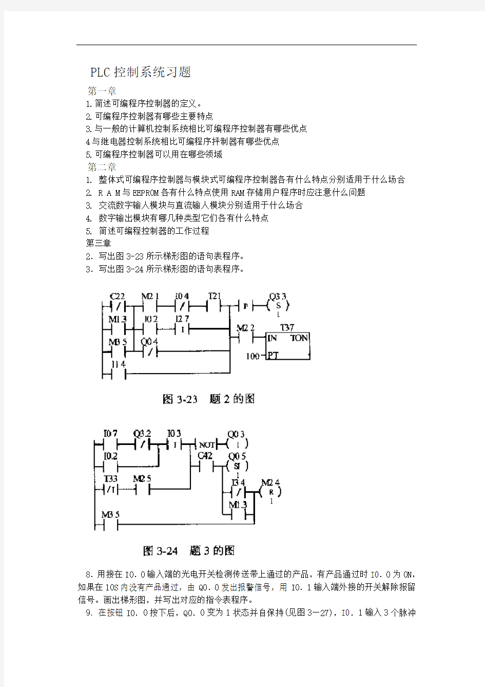 PLC控制系统习题