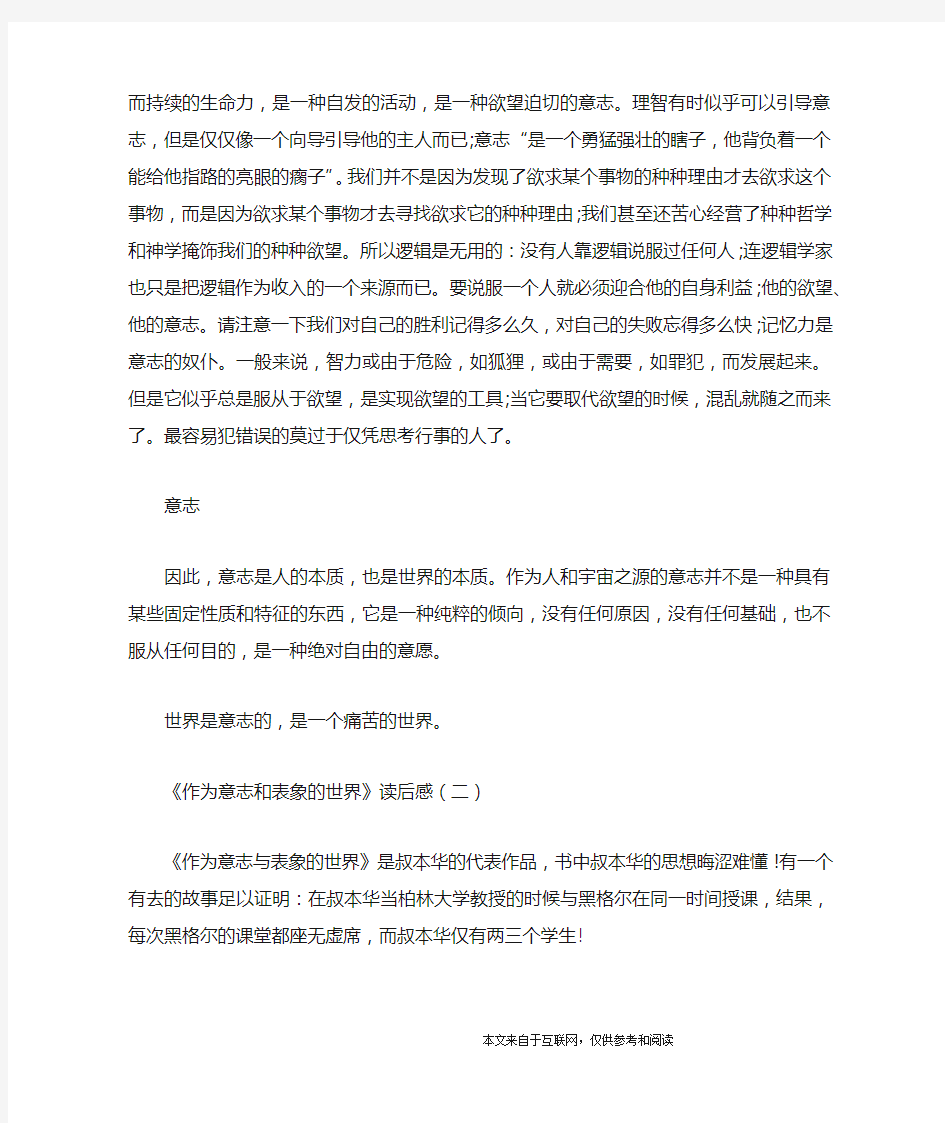 《作为意志和表象的世界》读后感_心得体会