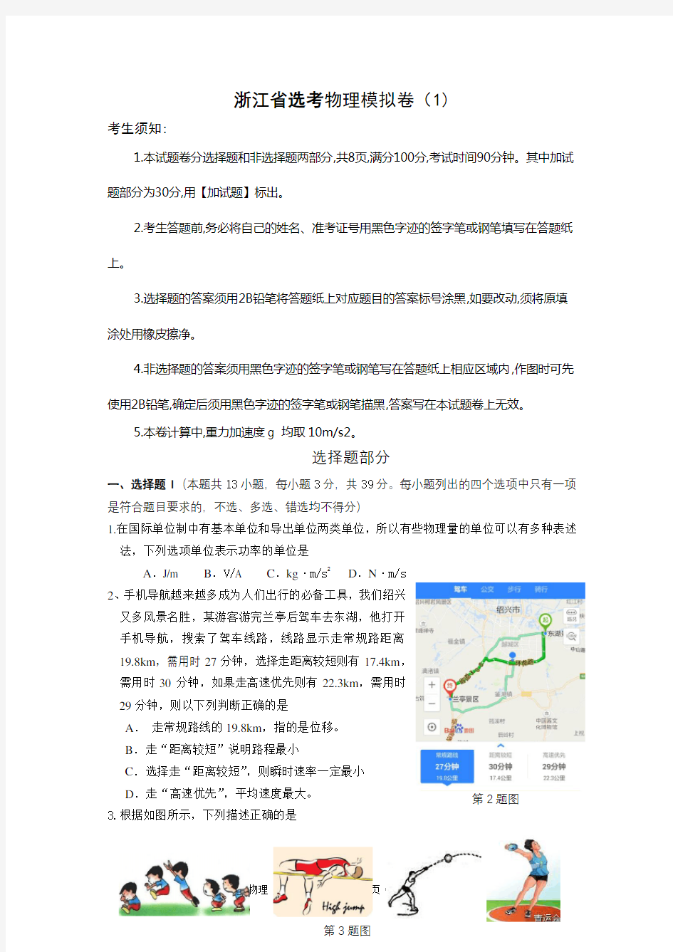 浙江省选考物理模拟试卷(1)