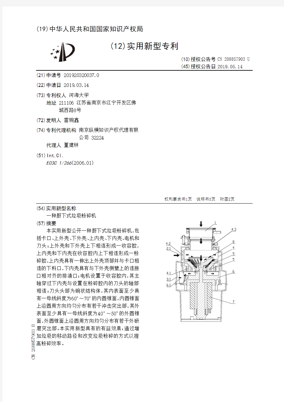 【CN208857903U】一种厨下式垃圾粉碎机【专利】