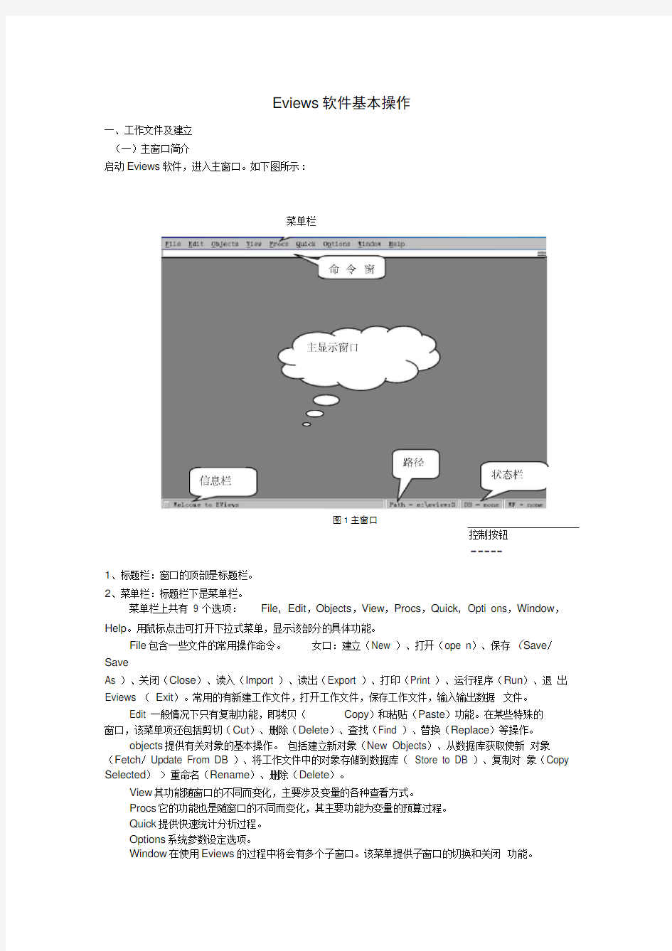 Eviews软件基本操作