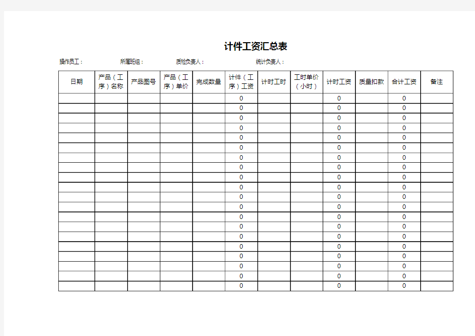 车间计件工资汇总表