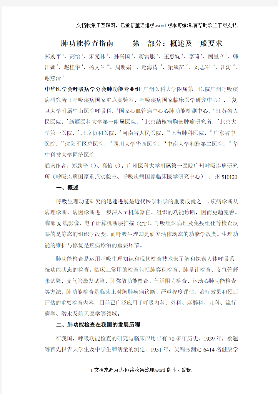 肺功能检查指南-第一部分概述及一般要求