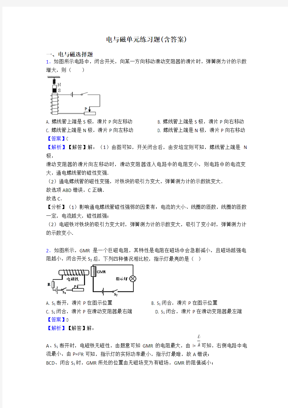 电与磁单元练习题(含答案)