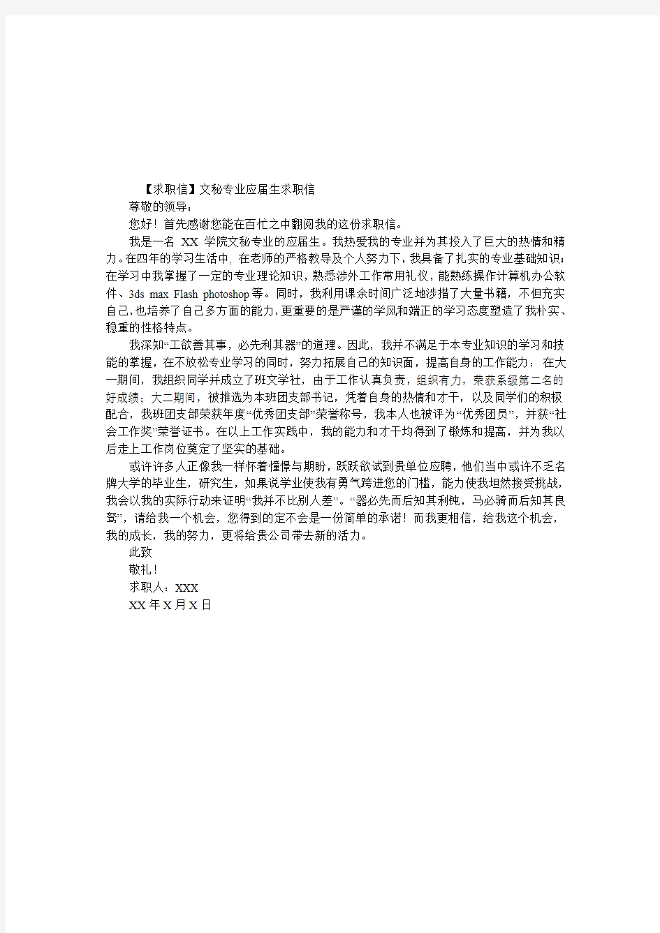 个人简历模板下载word格式