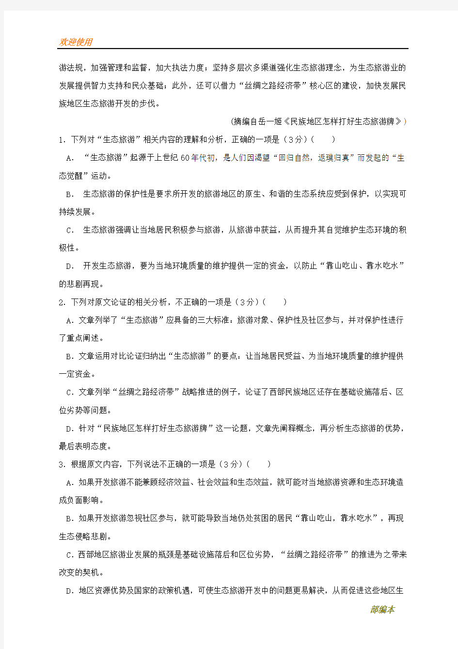 2021最新江西省南昌市第二中学2018-2019学年高二语文上学期第一次月考试题
