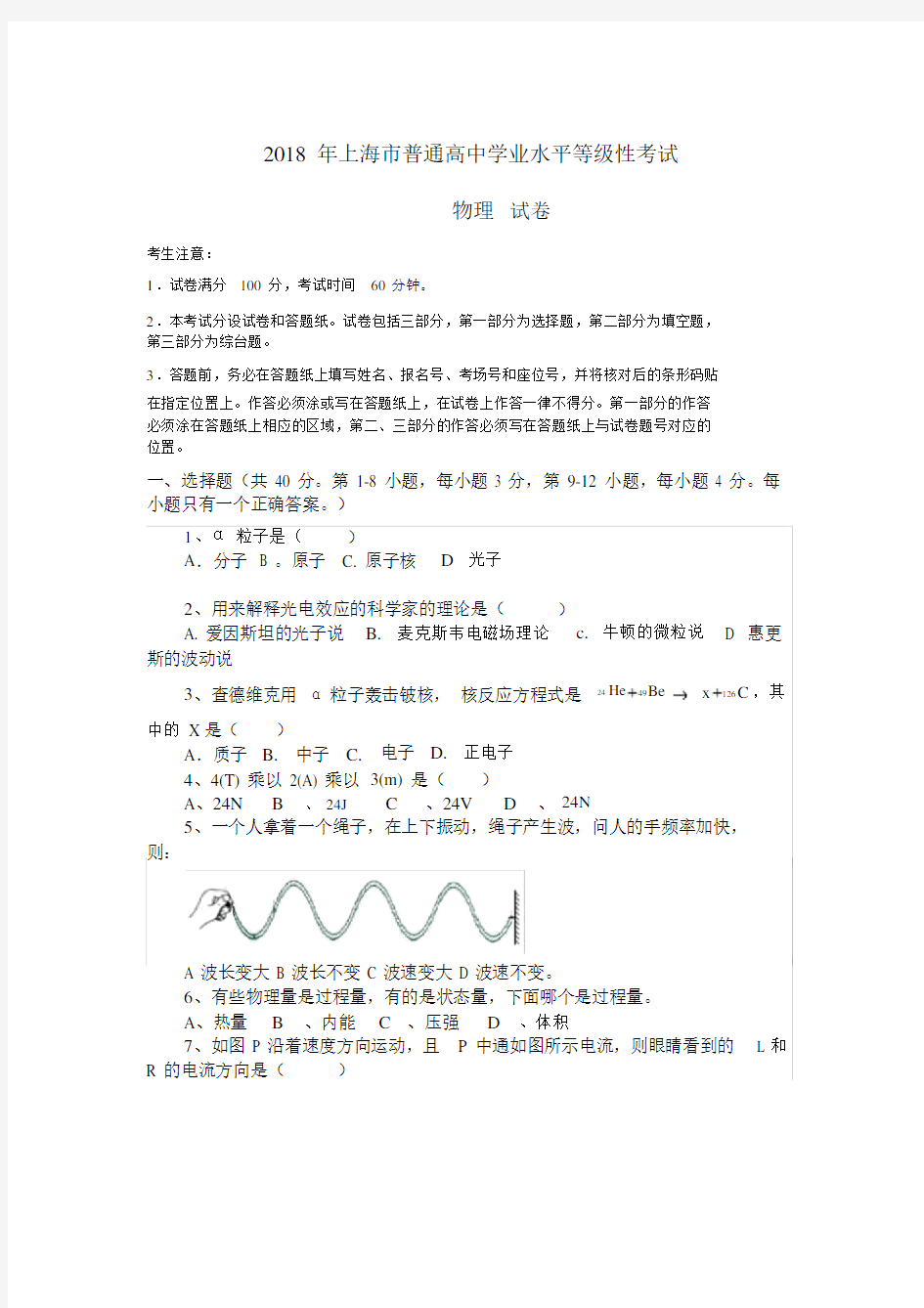 2018上海市高中学业水平等级考试物理试题与答案