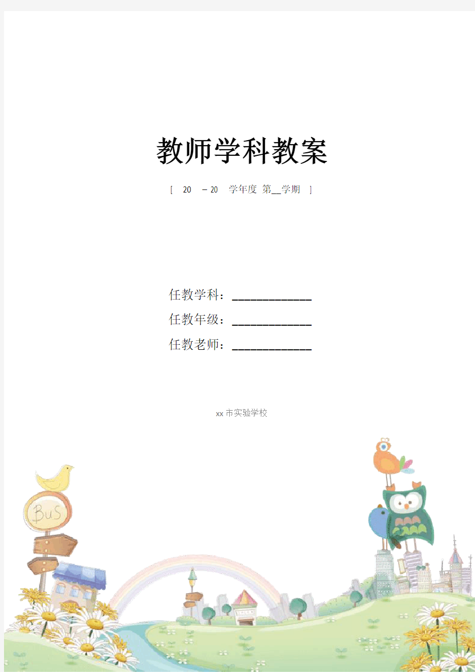 人教版五年级语文下册导学案(新部编)(全册)