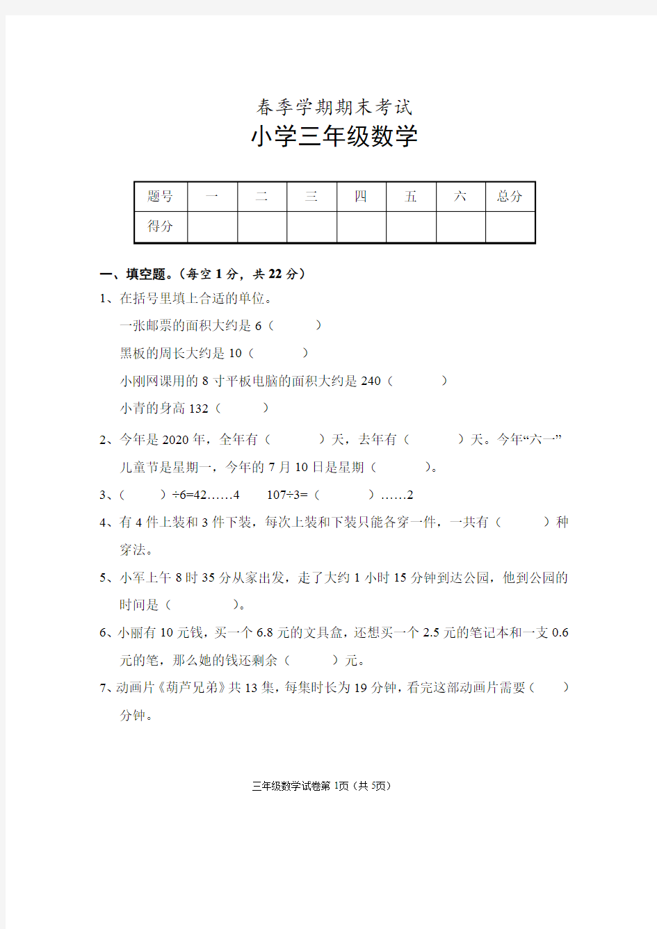 三年级数学下册期末试卷(含答案)