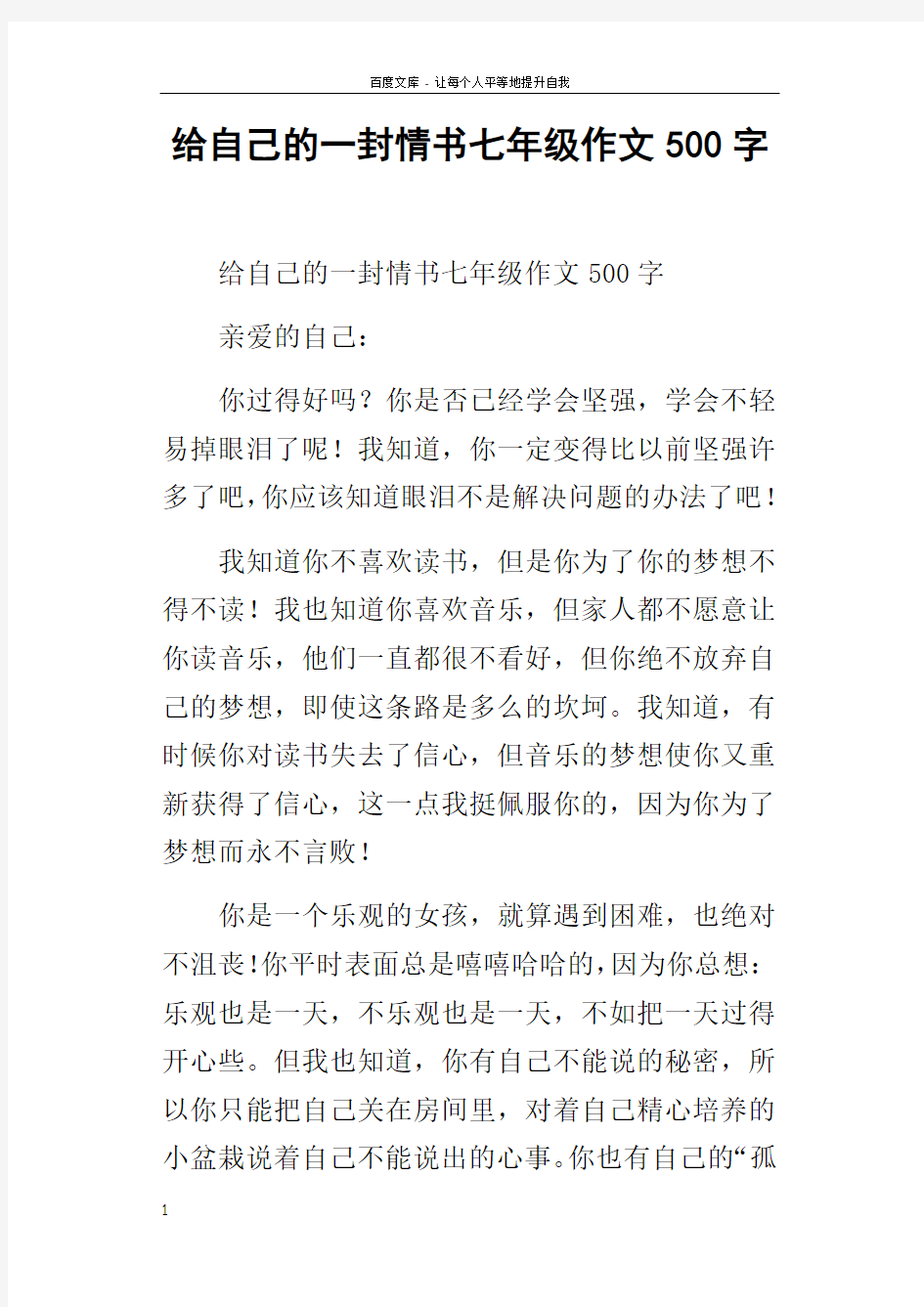 给自己的一封情书七年级作文500字