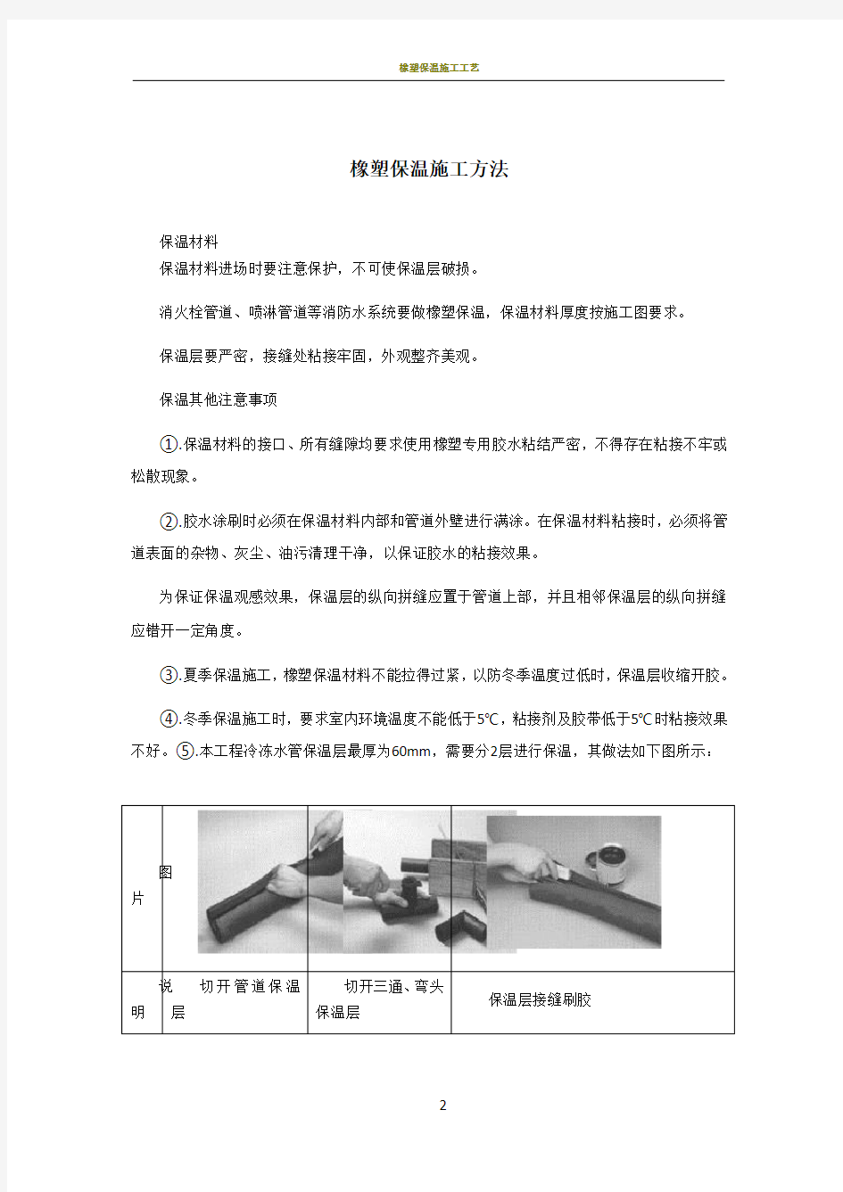 橡塑保温施工方法