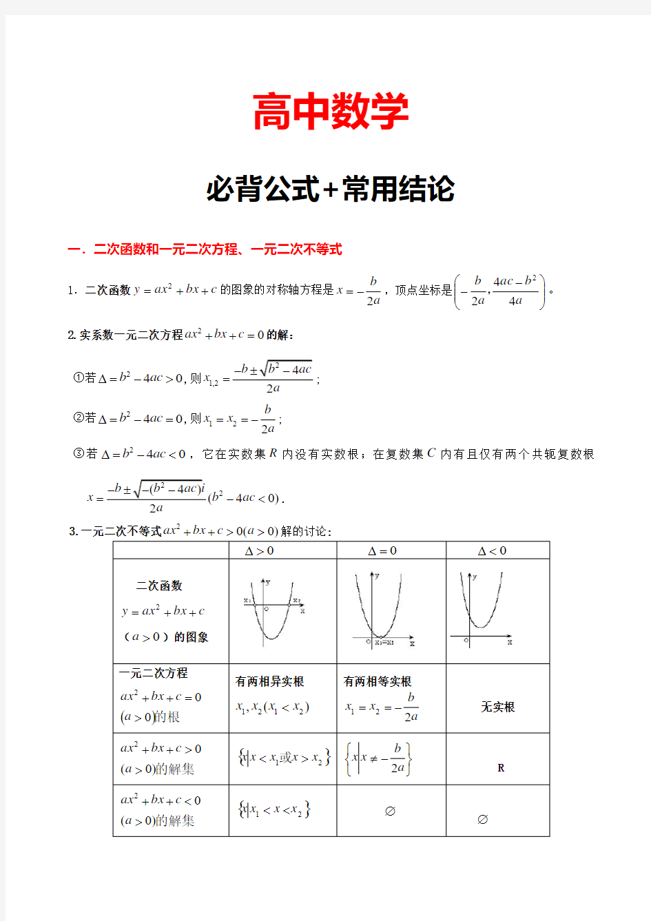 高中数学必背公式(新可打印)