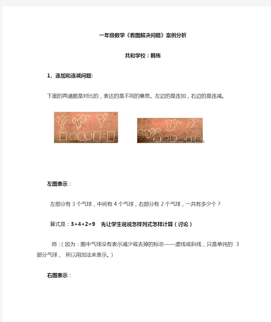 一年级数学看图解决问题案例分析