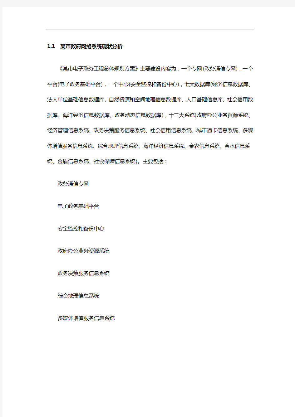 网络安全设计方案和对策