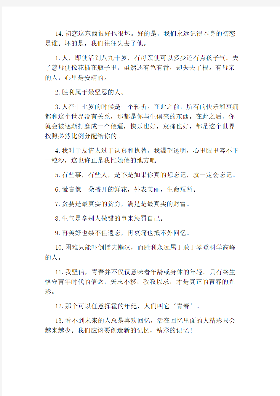 青春励志经典语录简短合集