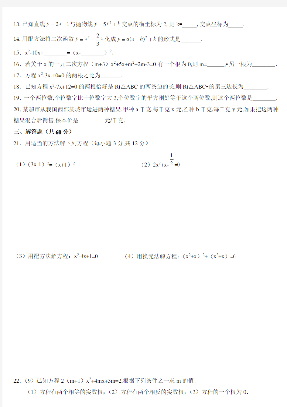 人教版九年级上册数学期中试卷及答案