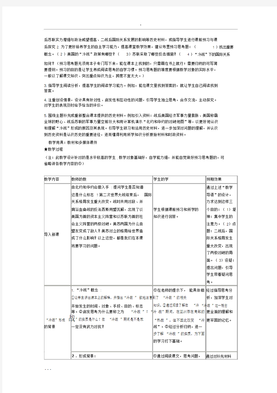 (完整word版)人教版高中历史必修一教学设计[1].doc