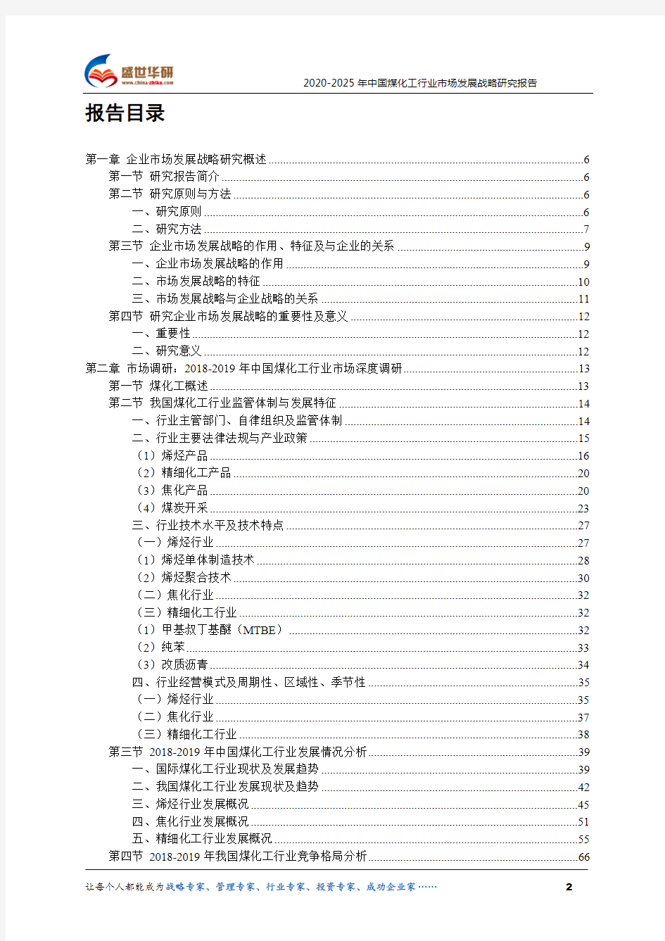 【完整版】2020-2025年中国煤化工行业市场发展战略研究报告