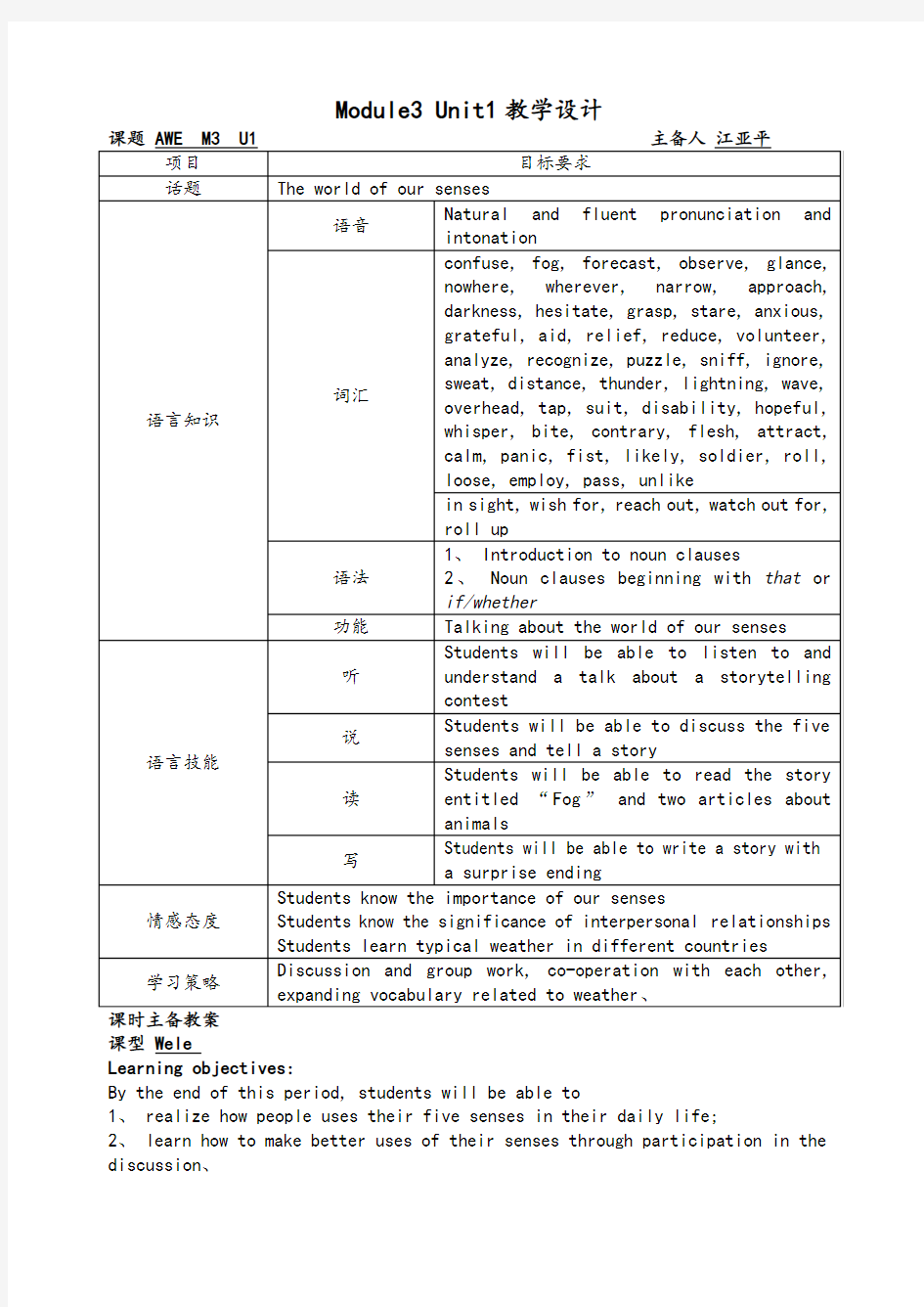 高中译林牛津英语模块三Unit1教案