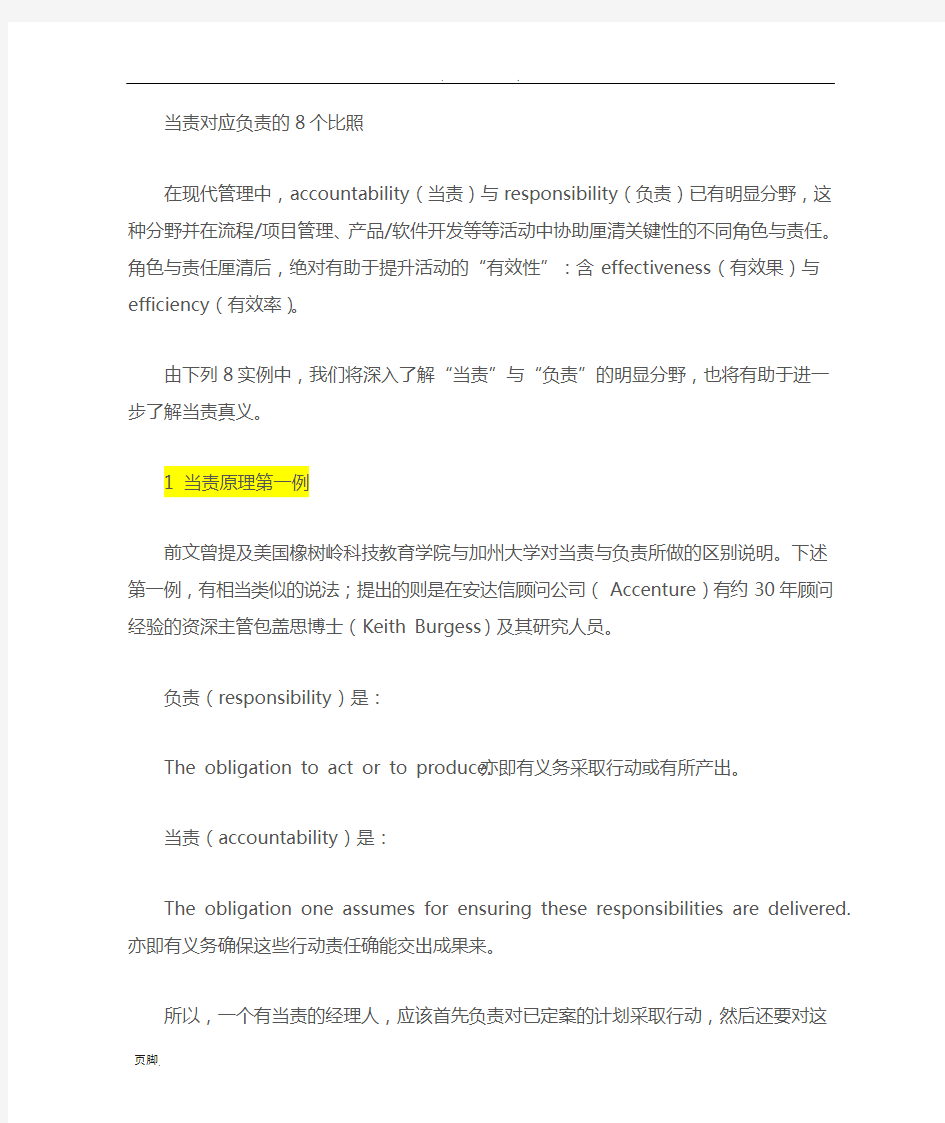 详析Accountability与Responsibility的区别