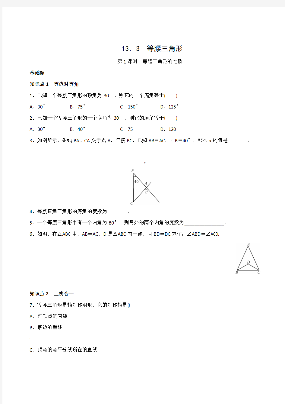 等腰三角形(讲义--学生版)