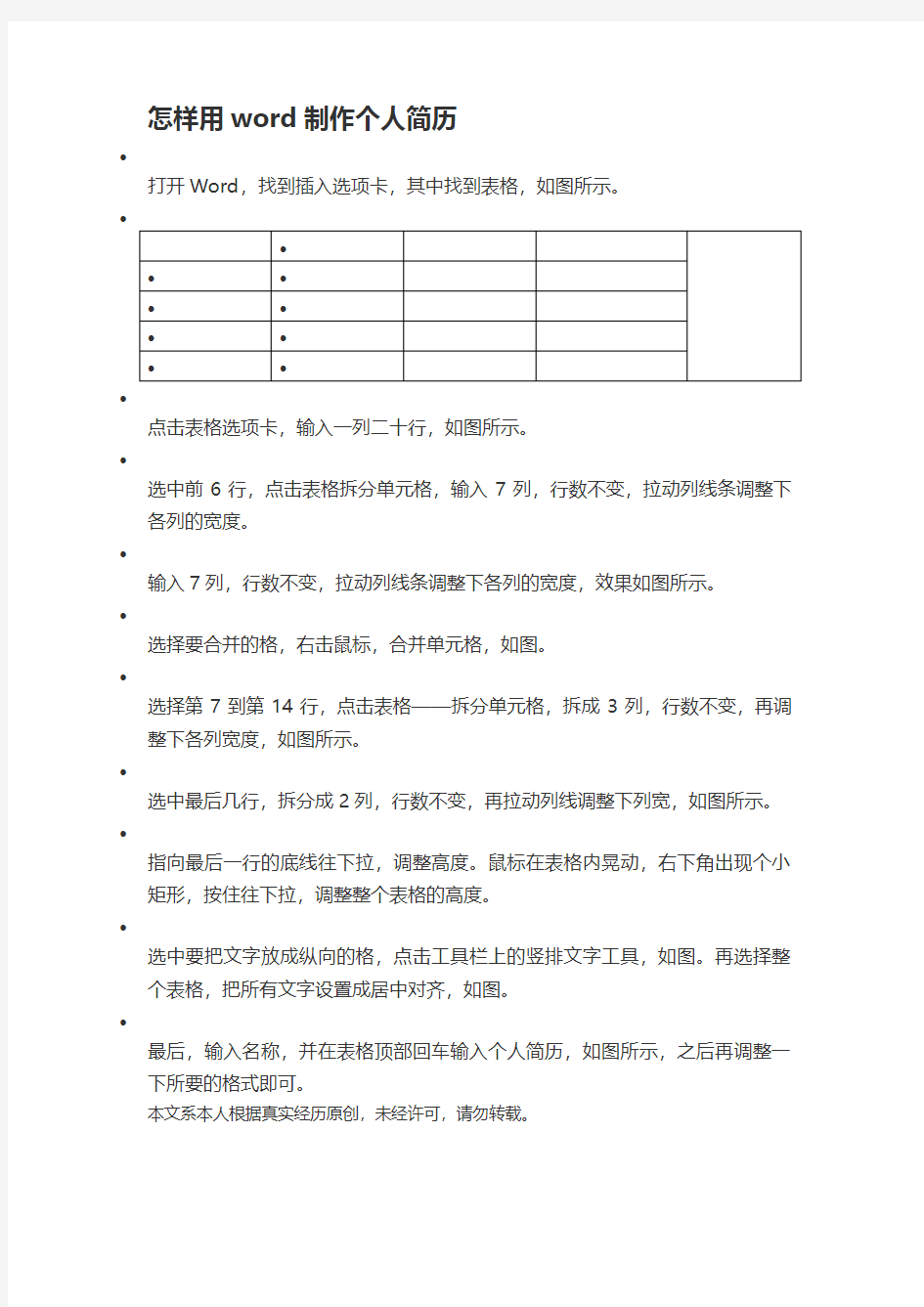 怎样用word制作个人简历