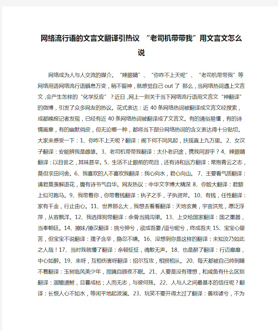 网络流行语的文言文翻译引热议 “老司机带带我”用文言文怎么说