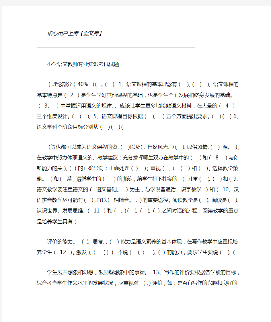 小学语文教师专业知识考试试题