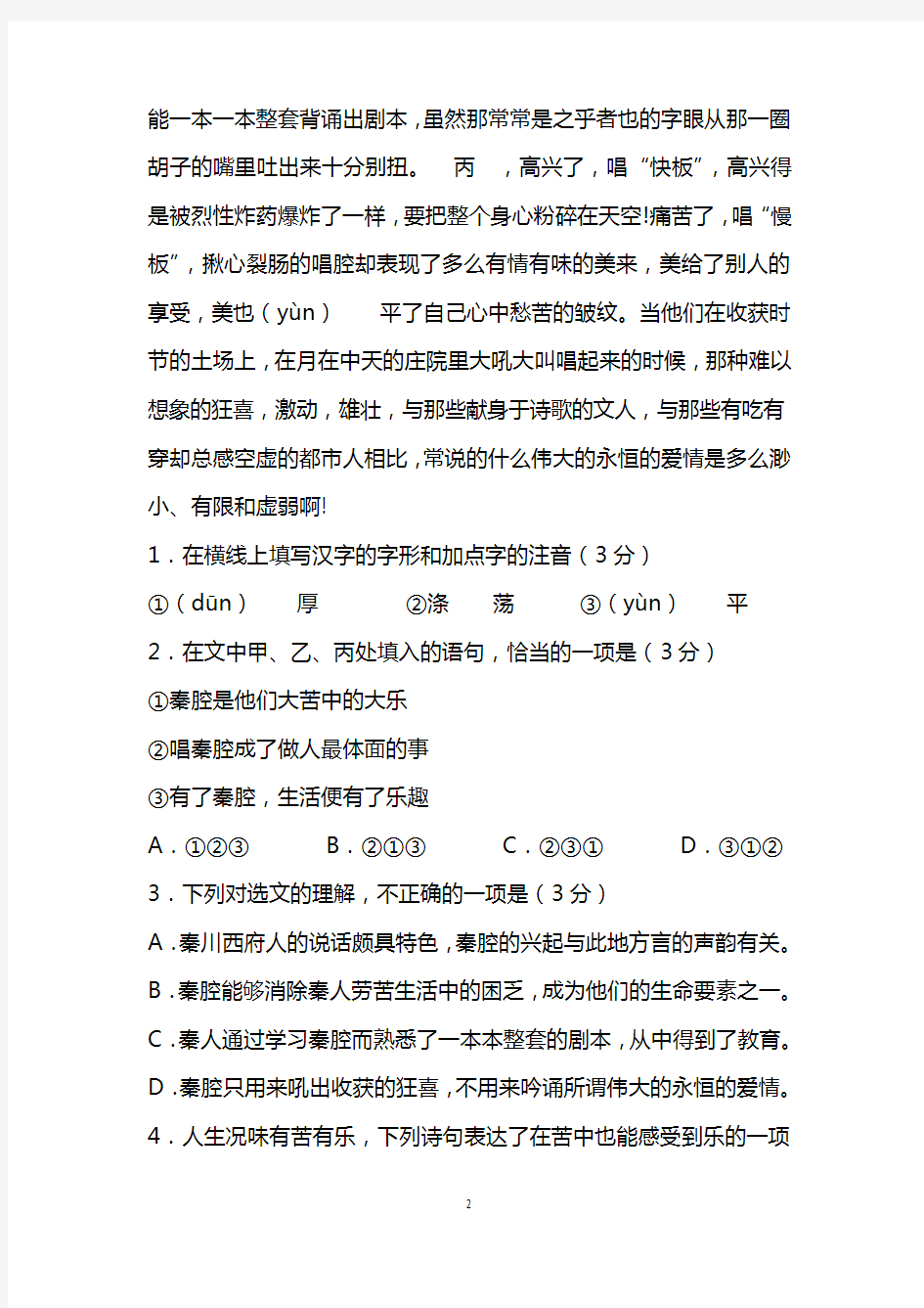 北京市西城区2019-2020学年高二语文上学期期末考试试卷含答案