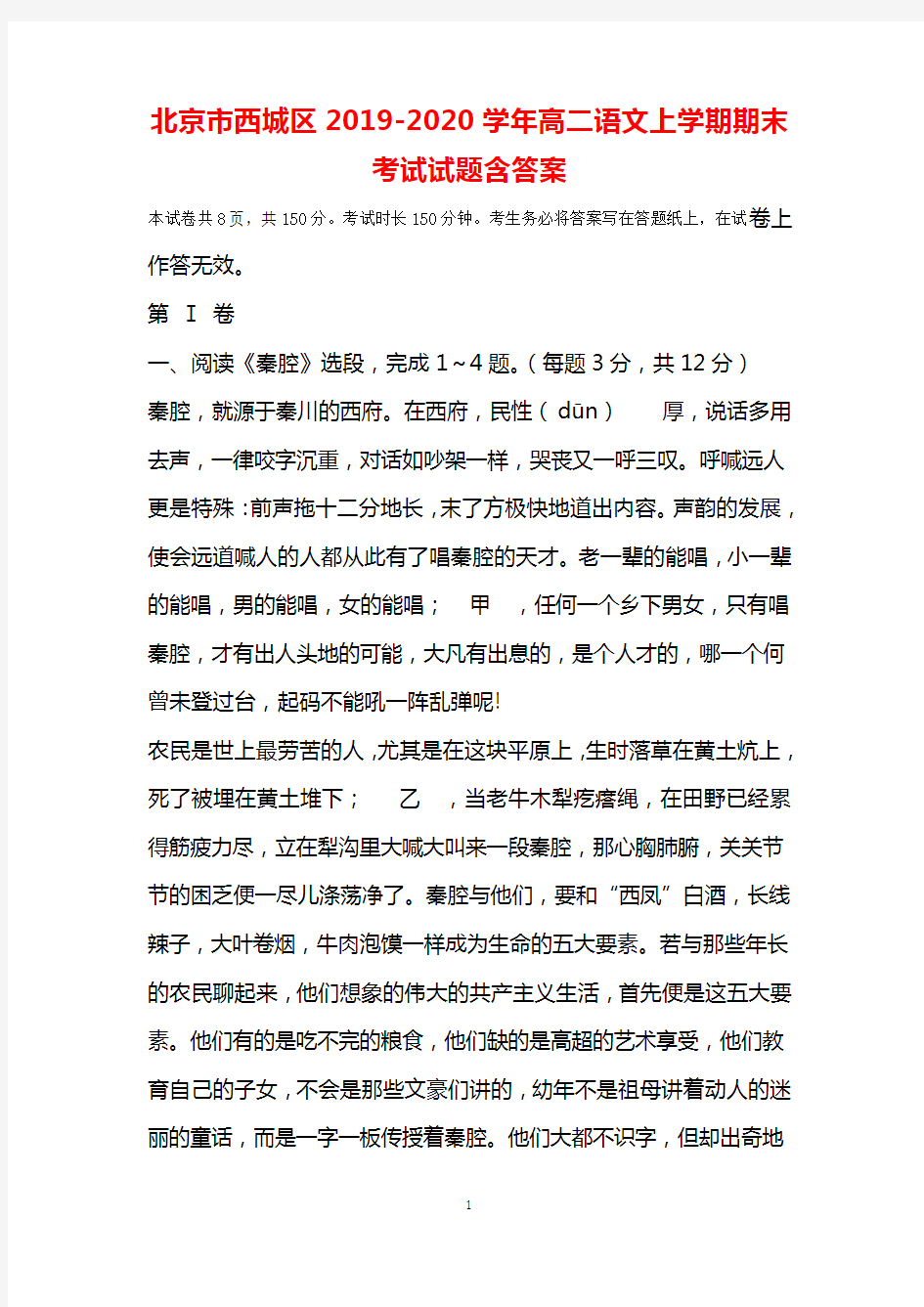 北京市西城区2019-2020学年高二语文上学期期末考试试卷含答案