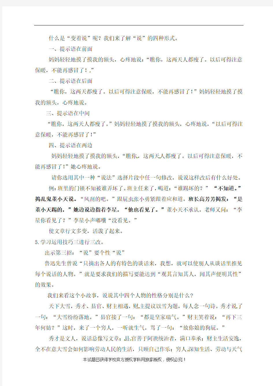 作文语言描写教案-重庆市巫山县三溪初级中学中考语文写作指导