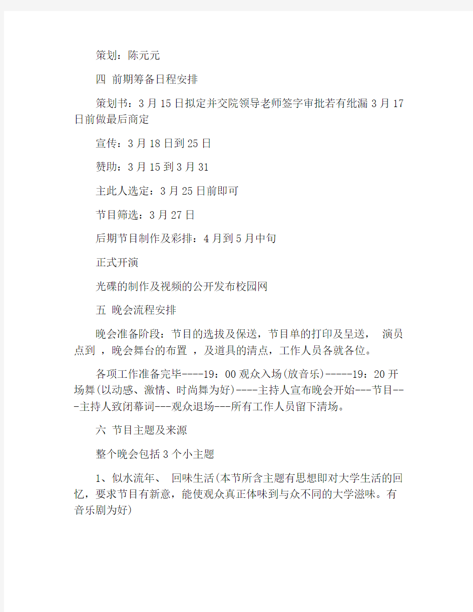 大学生毕业晚会活动方案