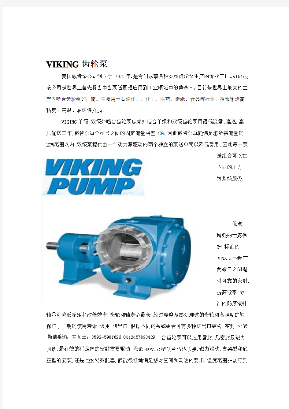 齿轮泵VIKING