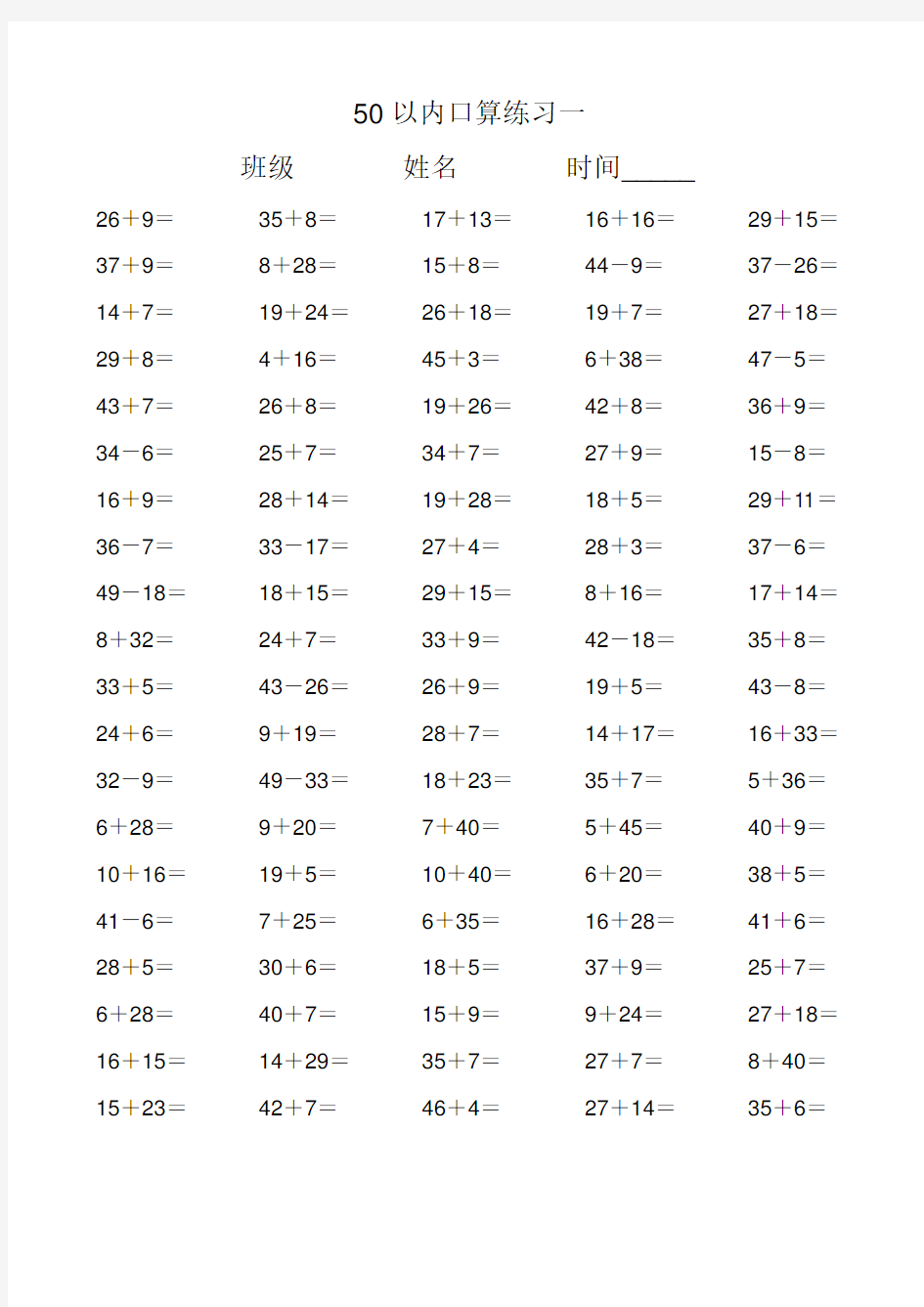 (完整版)50以内加减法