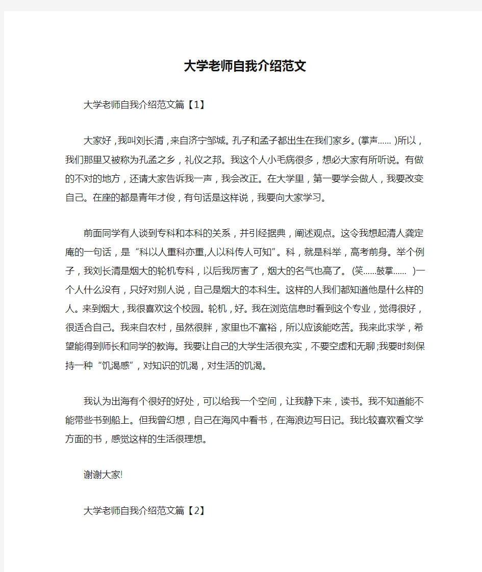 大学老师自我介绍范文