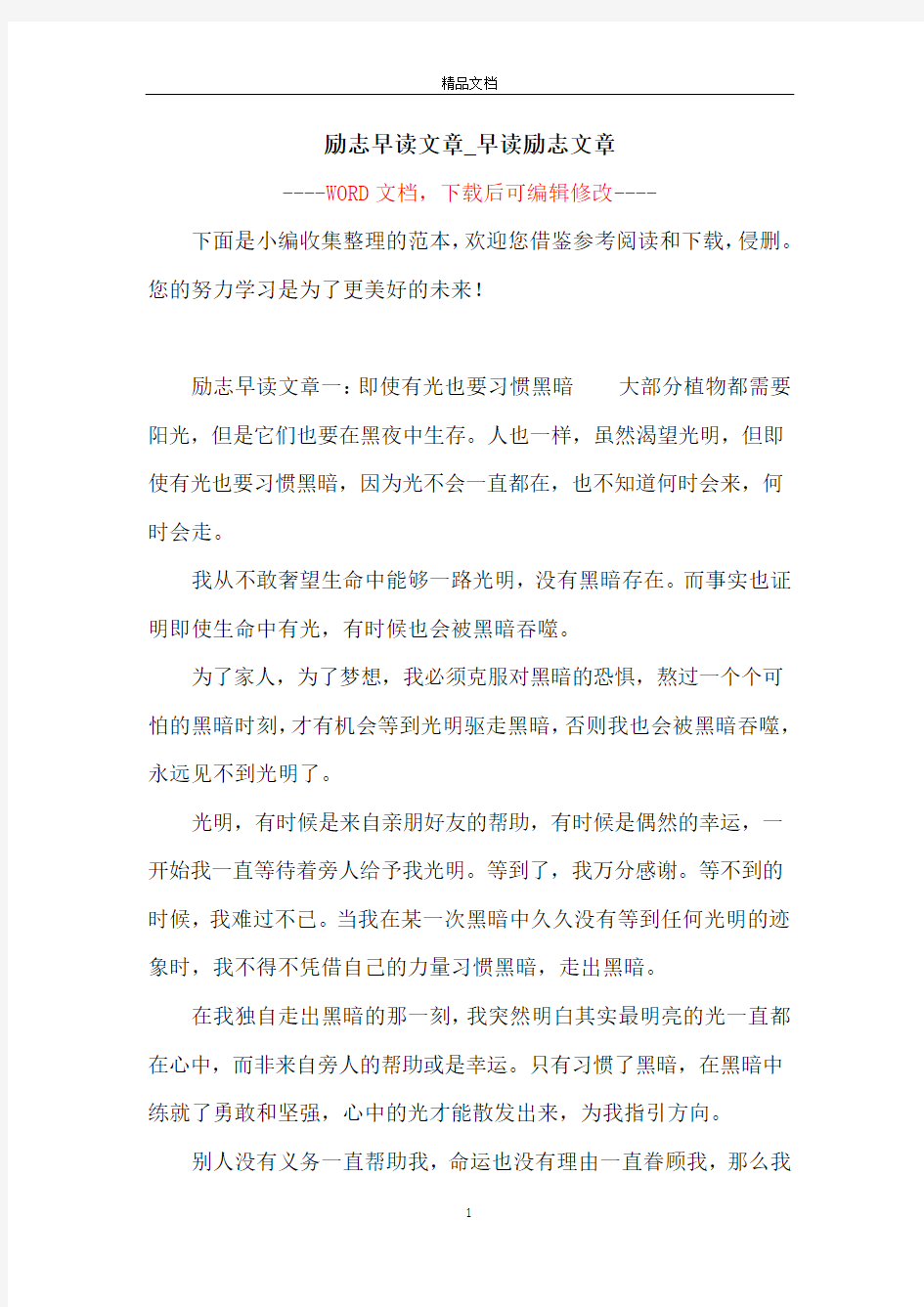 励志早读文章_早读励志文章