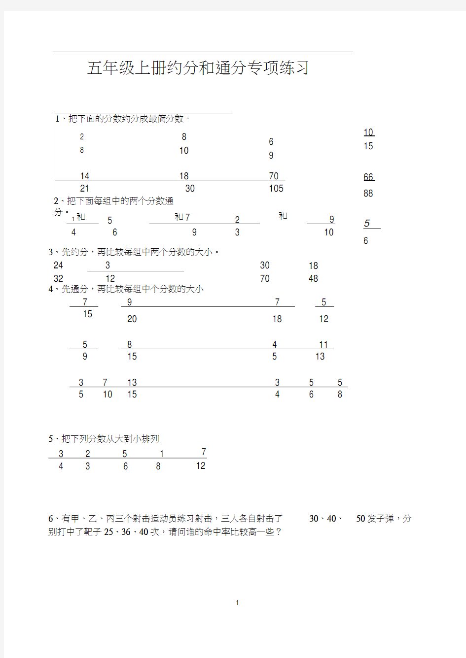 (完整)小学五年级数学约分和通分专项练习