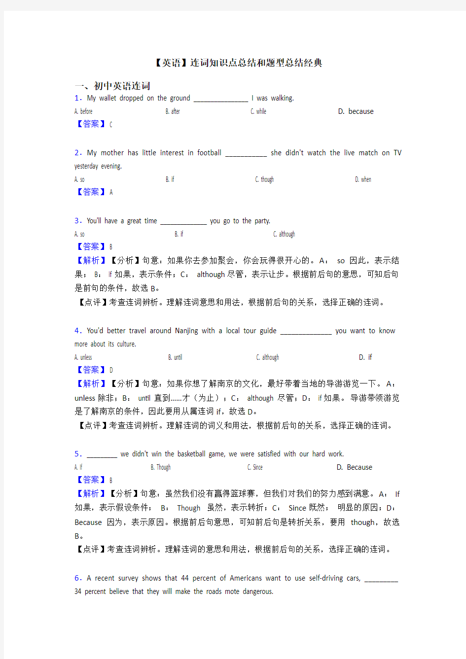 【英语】连词知识点总结和题型总结经典