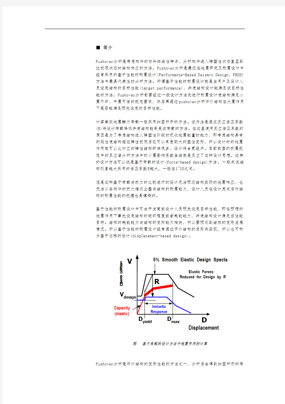 Midas静力弹塑性分析