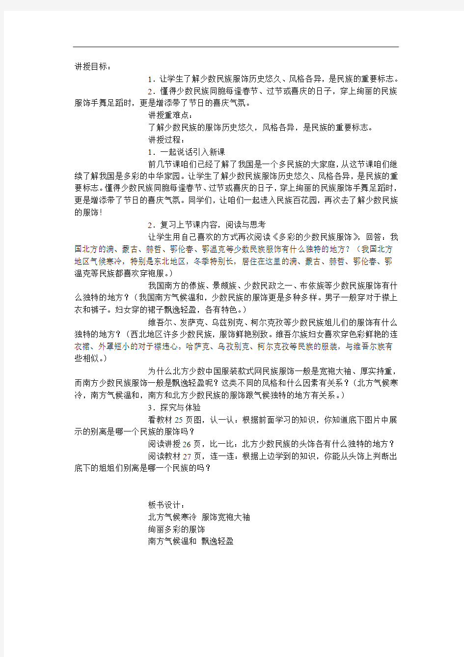 冀教版品德与社会五年级上册《绚丽多彩的服饰6》教学设计