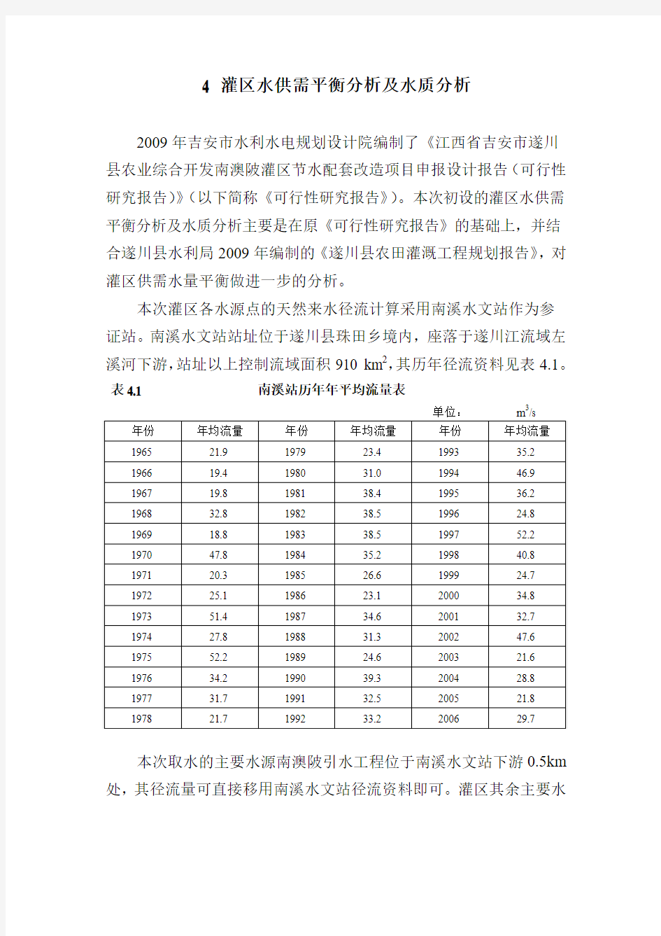 灌区水量平衡分析