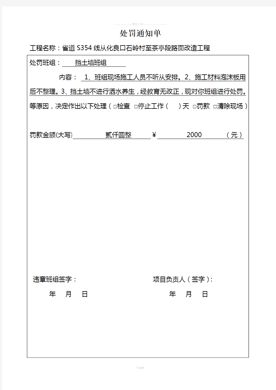 建筑工程罚款通知单