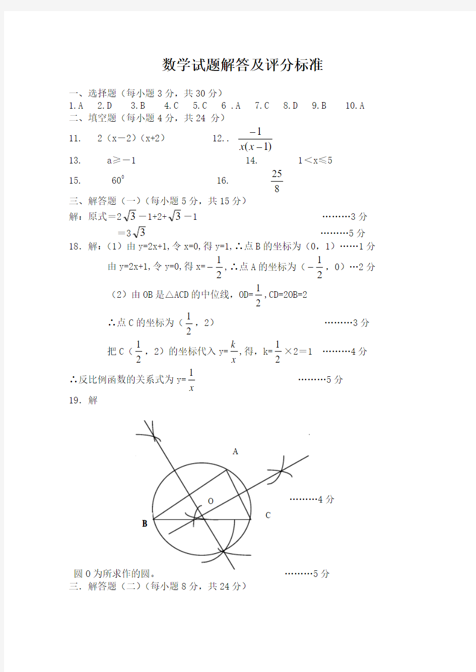 数学试题解答及评分标准