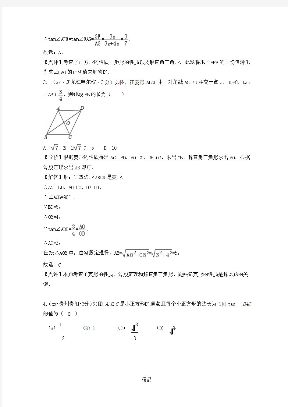 中考数学真题分类汇编(第二期)专题28 解直角三角形试题(含解析)