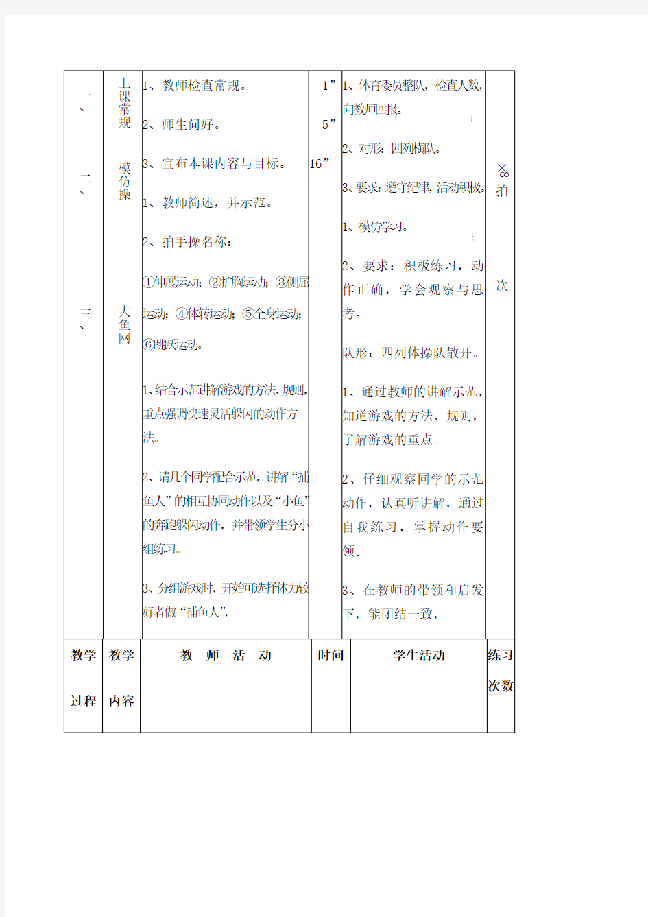 小学体育课教案课程全集 